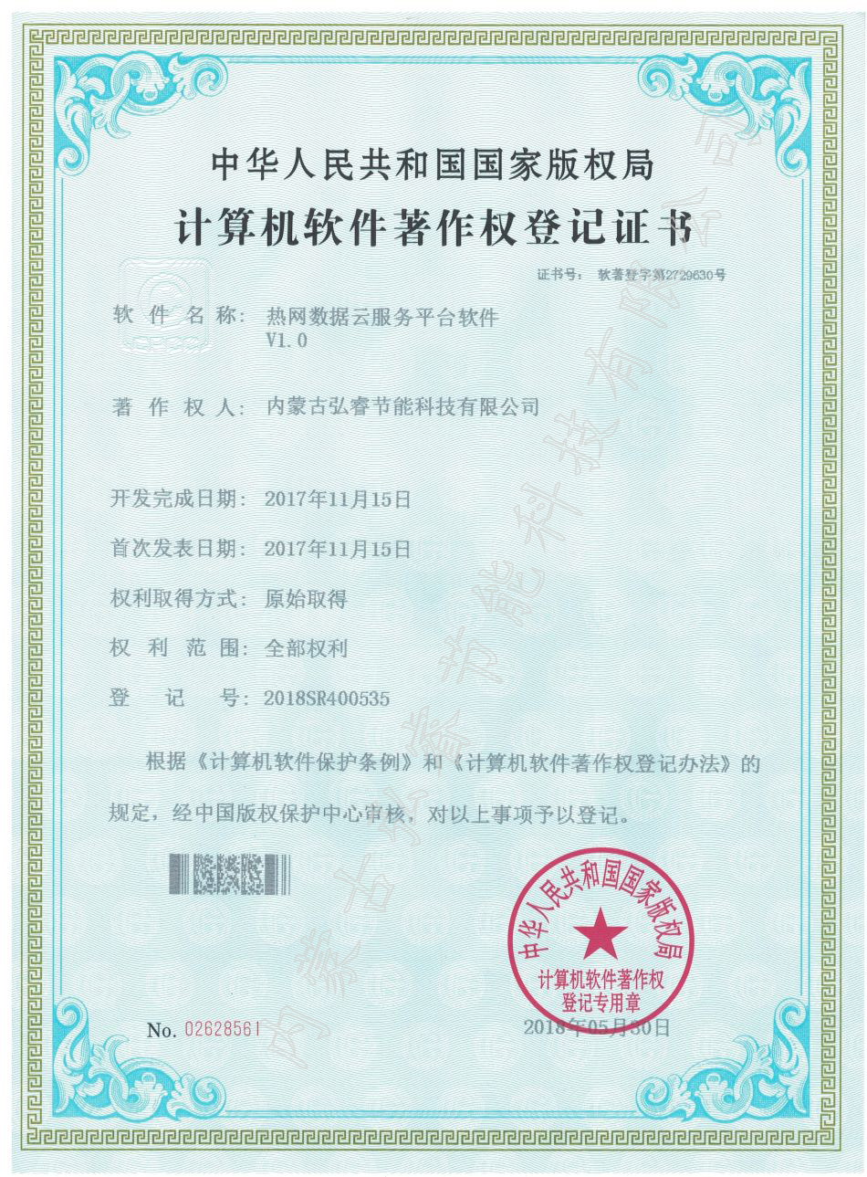 熱網(wǎng)數(shù)據(jù)云服務平臺.jpg
